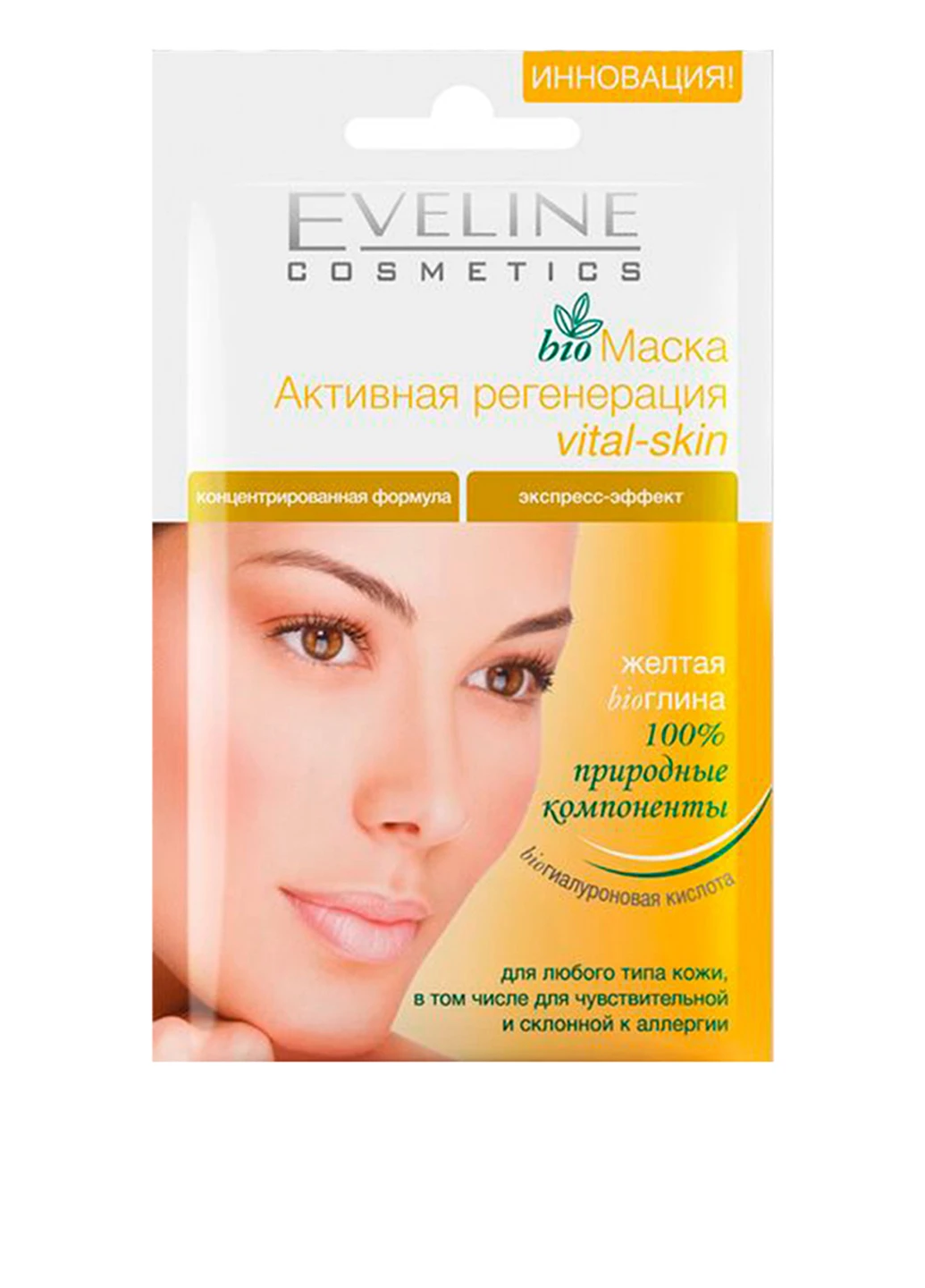Маска для обличчя Активна регенерація, 7 мл Eveline Cosmetics (160878741)