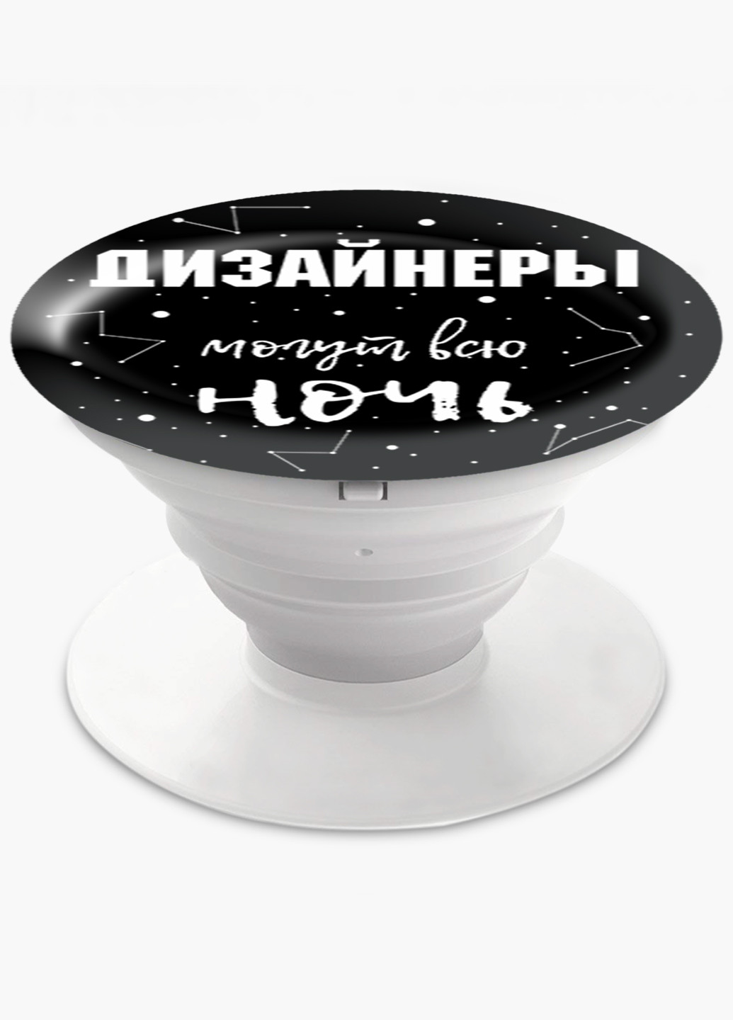 Попсокет (Popsockets) тримач для смартфону Дизайнери можуть всю ніч (Designers can all night) (8754-1544) Чорний MobiPrint (216748199)
