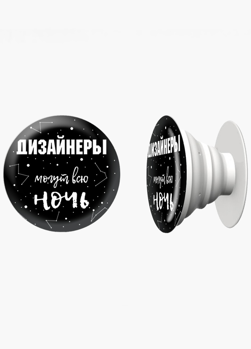 Попсокет (Popsockets) тримач для смартфону Дизайнери можуть всю ніч (Designers can all night) (8754-1544) Чорний MobiPrint (216748199)
