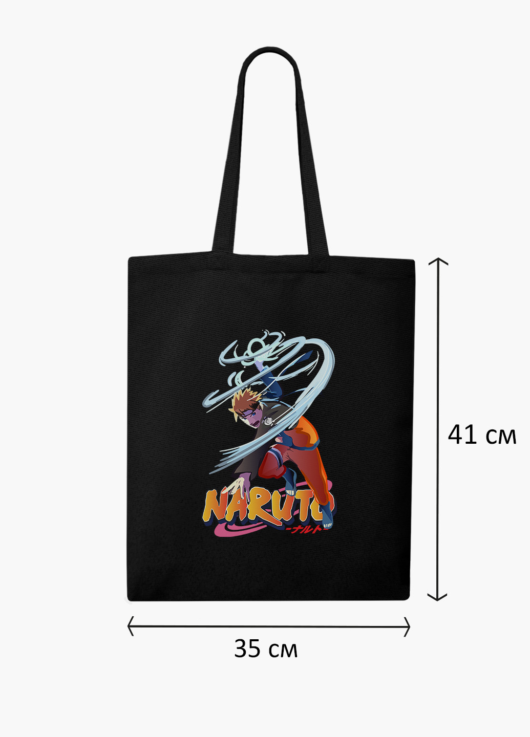 Еко сумка шоппер чорна Наруто Узумакі (Naruto Uzumaki) (9227-2814-BK-1) Еко сумка шоппер чорна 41*35 см MobiPrint (221682904)