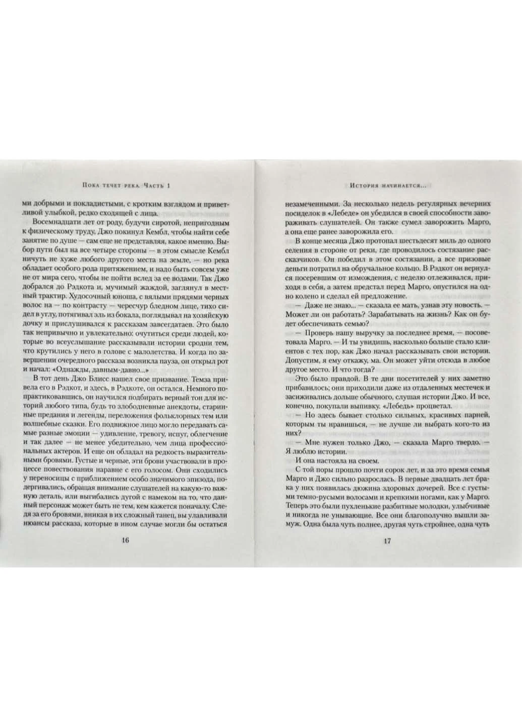 Поки тече річка Издательство "Азбука" (233112098)