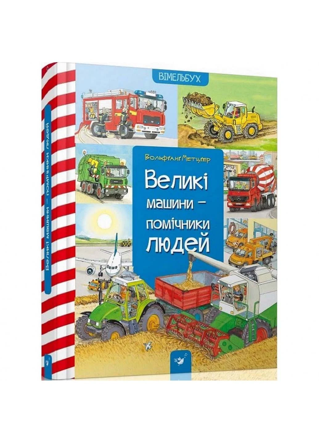 Навчальна книга Великі машини-помічники людей Час Майстрів (253880769)