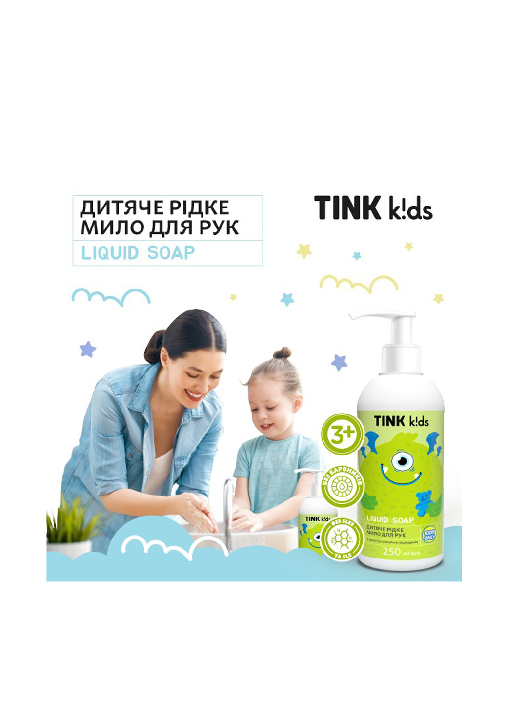 Жидкое мыло для рук Gummy Bears, 250 мл TINK kids (316324616)