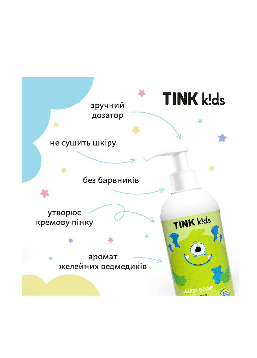 Жидкое мыло для рук Gummy Bears, 250 мл TINK kids (316324616)