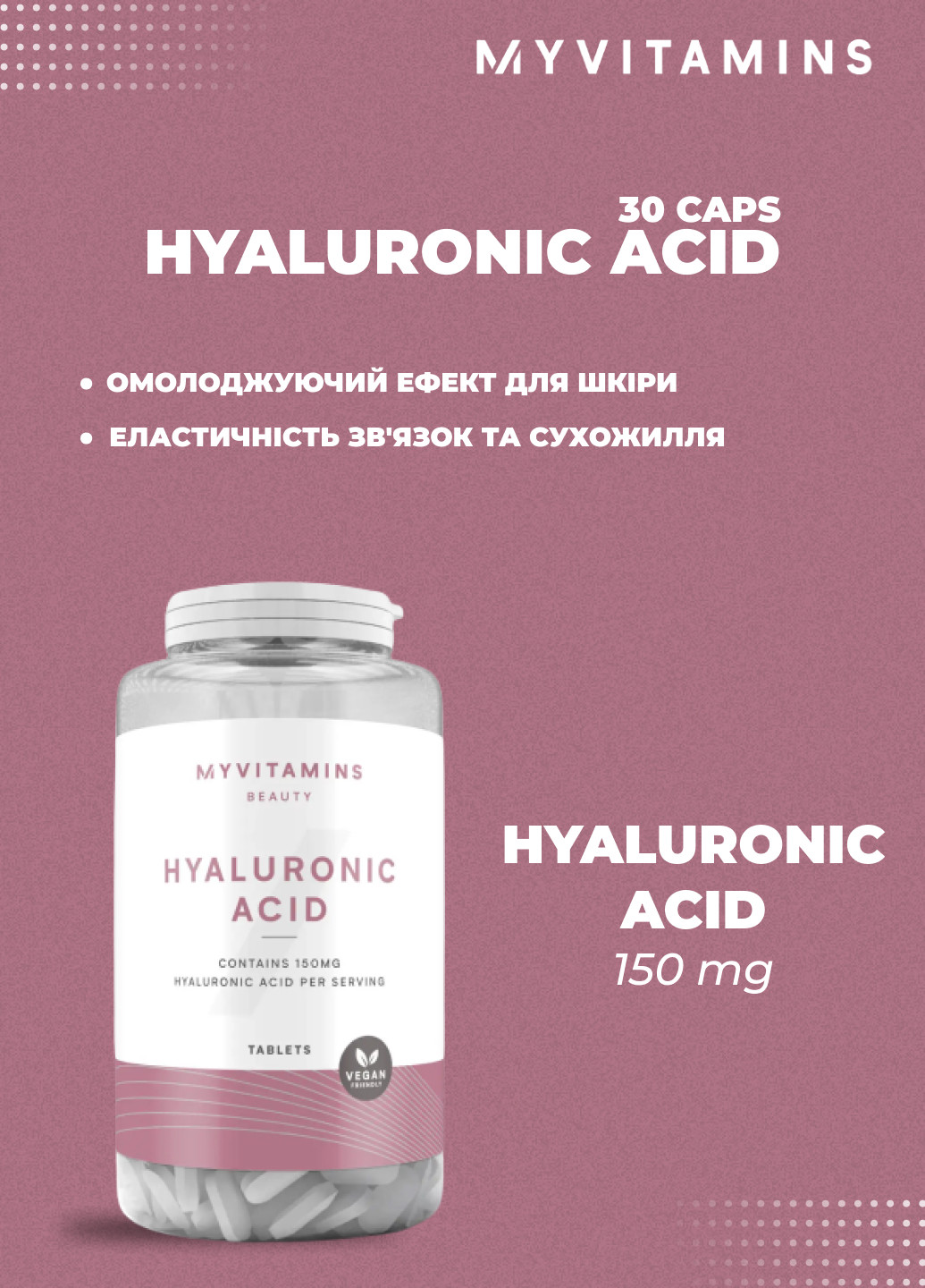 Гіалоурановая кислота для суставів Hyaluronic acid - 30 Tab My vitamins Myvitamins (251787731)