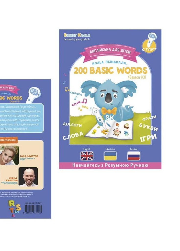 Інтерактивна іграшка Книга 200 Basic English Words (Season 1) №1 (SKB200BWS1) Smart Koala (203978533)