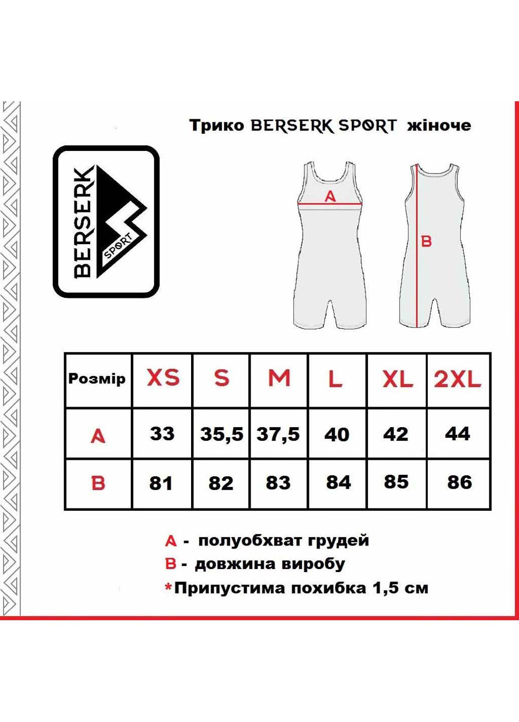 Трико Berserk Sport (252933889)
