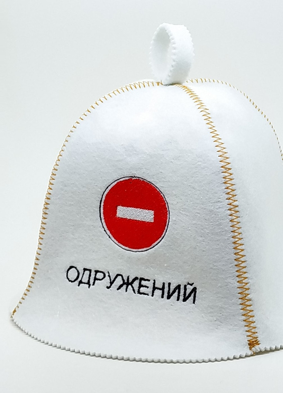 Банная шапка "Одружений" искусственный фетр белый (LA-83) Luxyart (252611402)