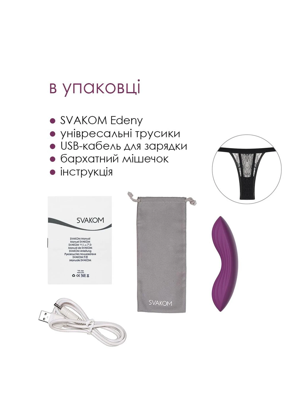 Смарт-вібратор у трусики Edeny з трусиками Svakom (254151755)