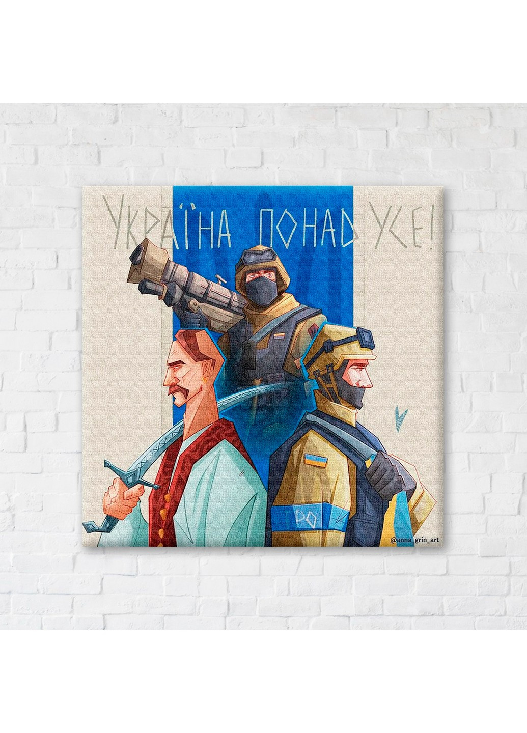 Картина-постер Украина победит! ©Гринченко Анастасия 30х30 см Brushme (255373618)