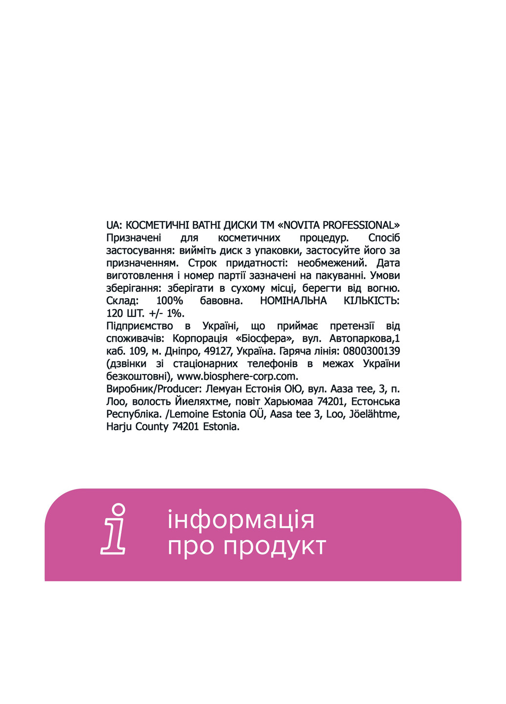 Professional Диски ватні косметичнi 120 шт. Novita (303207421)