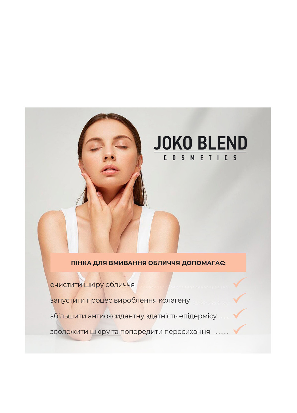 Пінка для вмивання з комплексом пептидів Lift Control, 150 мл Joko Blend (316575015)