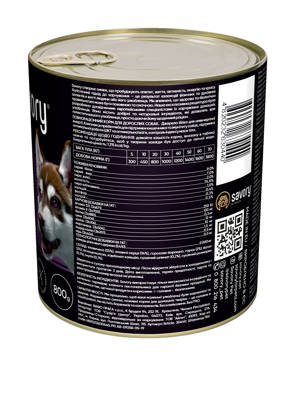 Консерва, яловичина, 800 г Savory (251847385)
