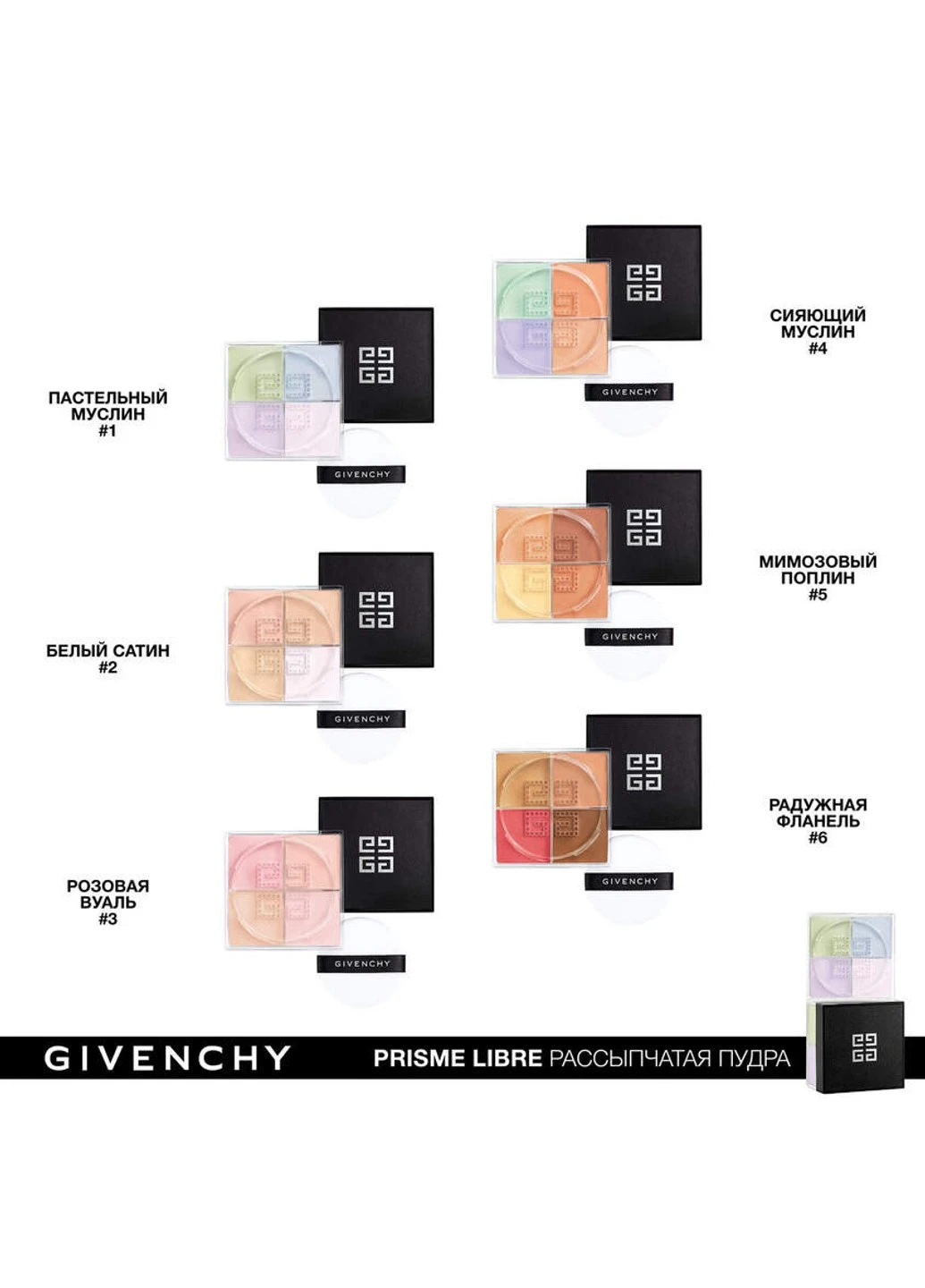 Пудра рассыпчатая Givenchy, матирующая финишная 4 в 1 6 г Reebok (254474502)
