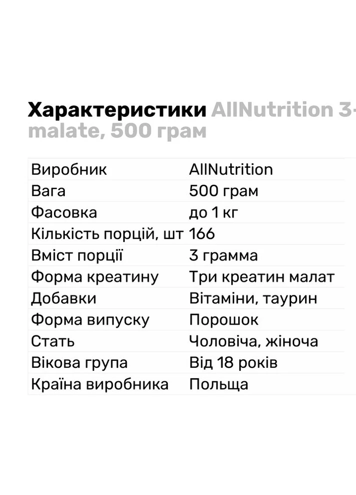 Креатин малат 3-Creatine Malate 500g (Lemon) Allnutrition (254661264)