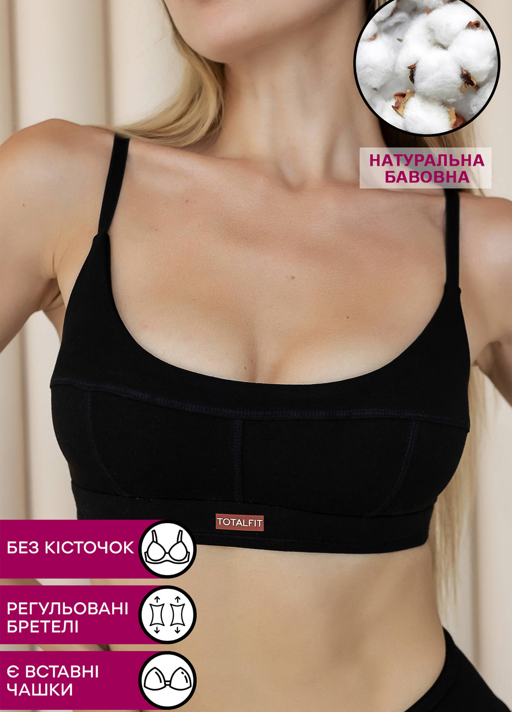 Чёрный бралетт бюстгальтер TOTALFIT без косточек хлопок