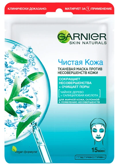 Тканинна маска для жирної та проблемної шкіри обличчя "Чиста шкіра" Skin Naturals Garnier (250115845)
