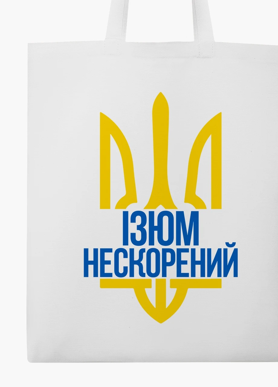 Эко сумка Несломленный Изюм (9227-3786-WT2) белая классическая MobiPrint (253484444)