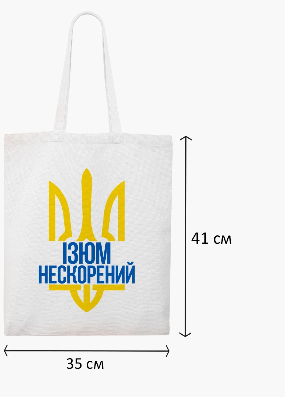 Эко сумка Несломленный Изюм (9227-3786-WT2) белая классическая MobiPrint (253484444)