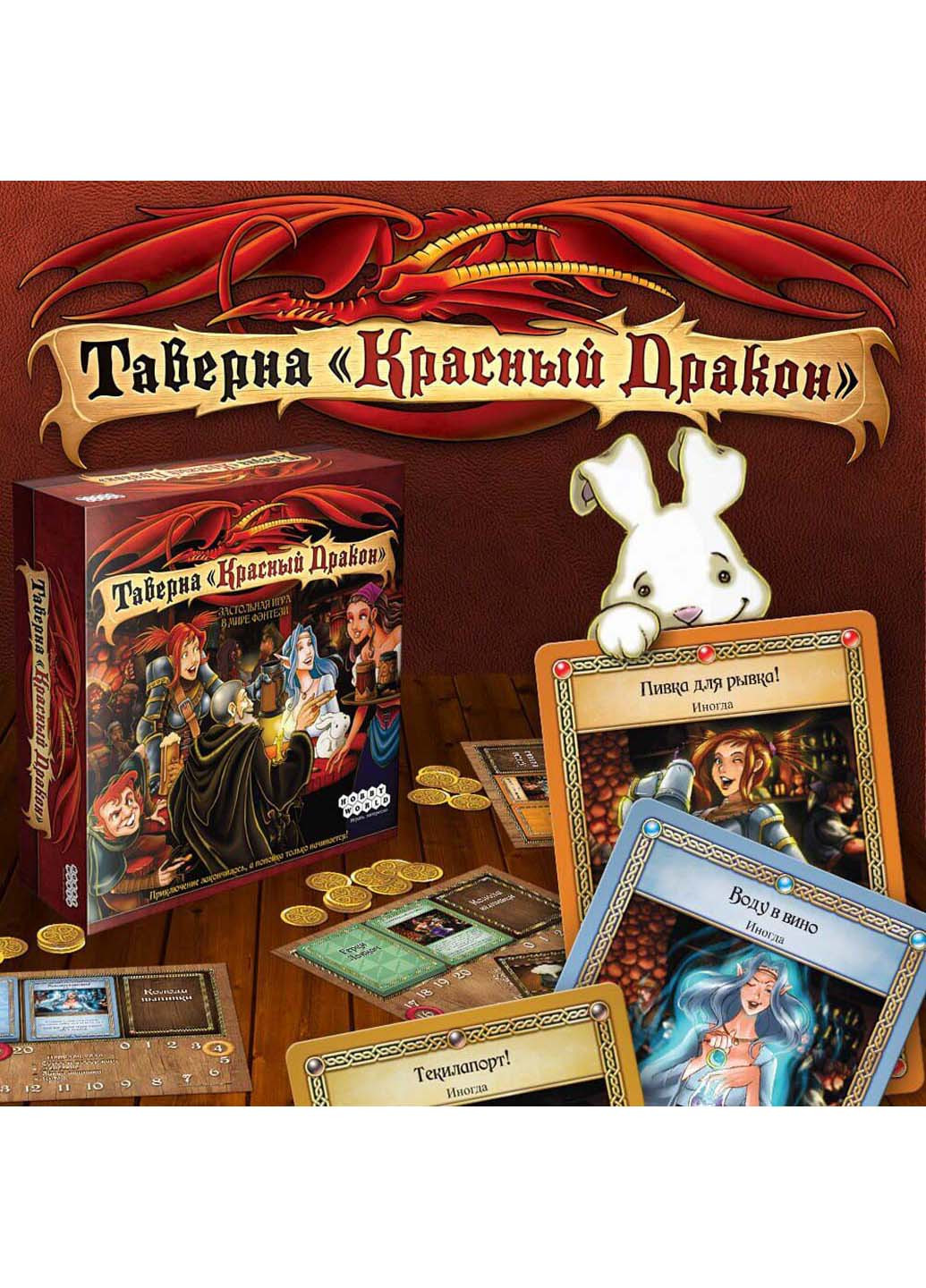 Настільна гра Таверна Червоний Дракон Hobby World (232008173)