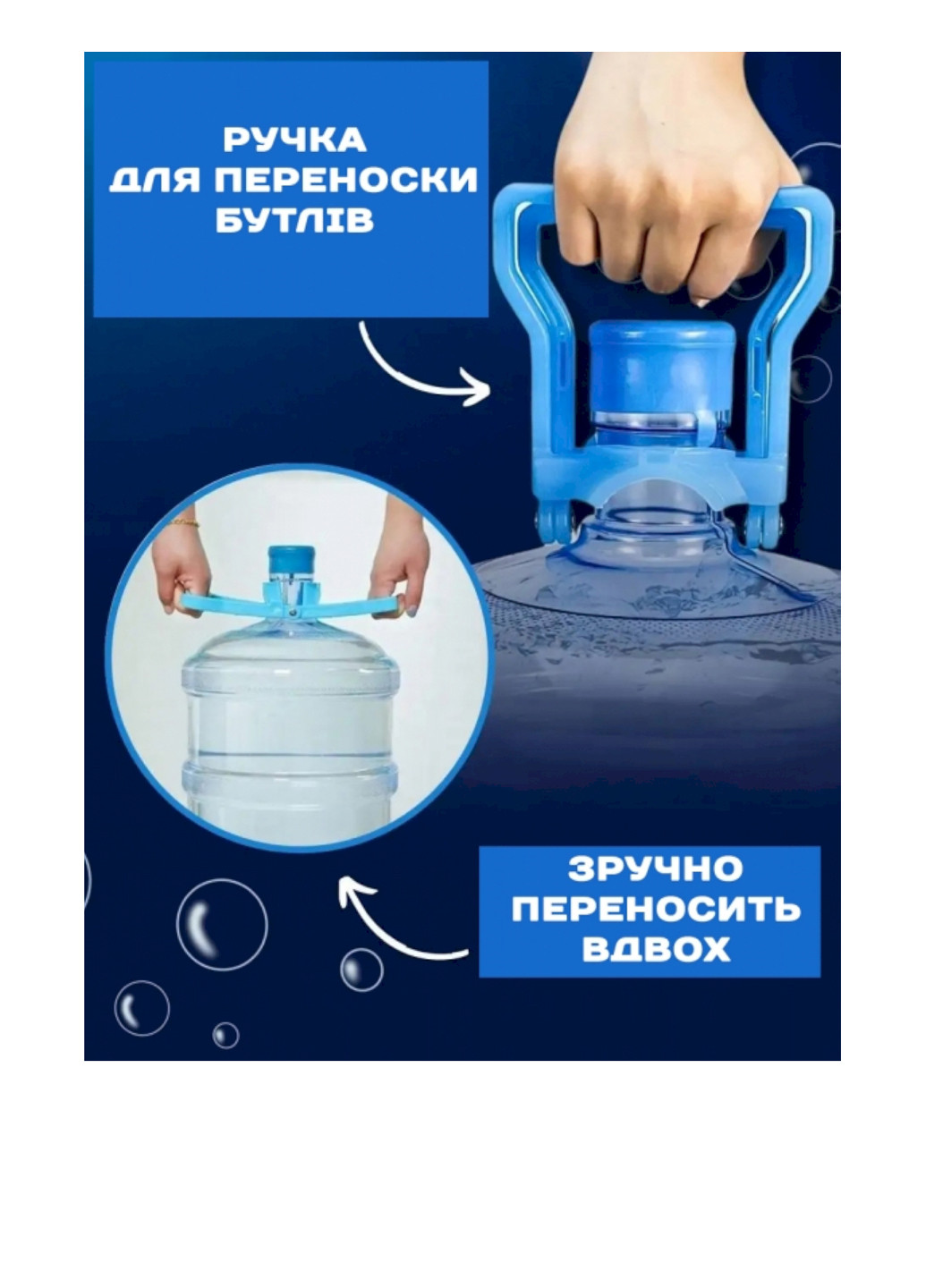 Ручка трансформер для переноски бутлей, 13х12 см Forus (322401054)