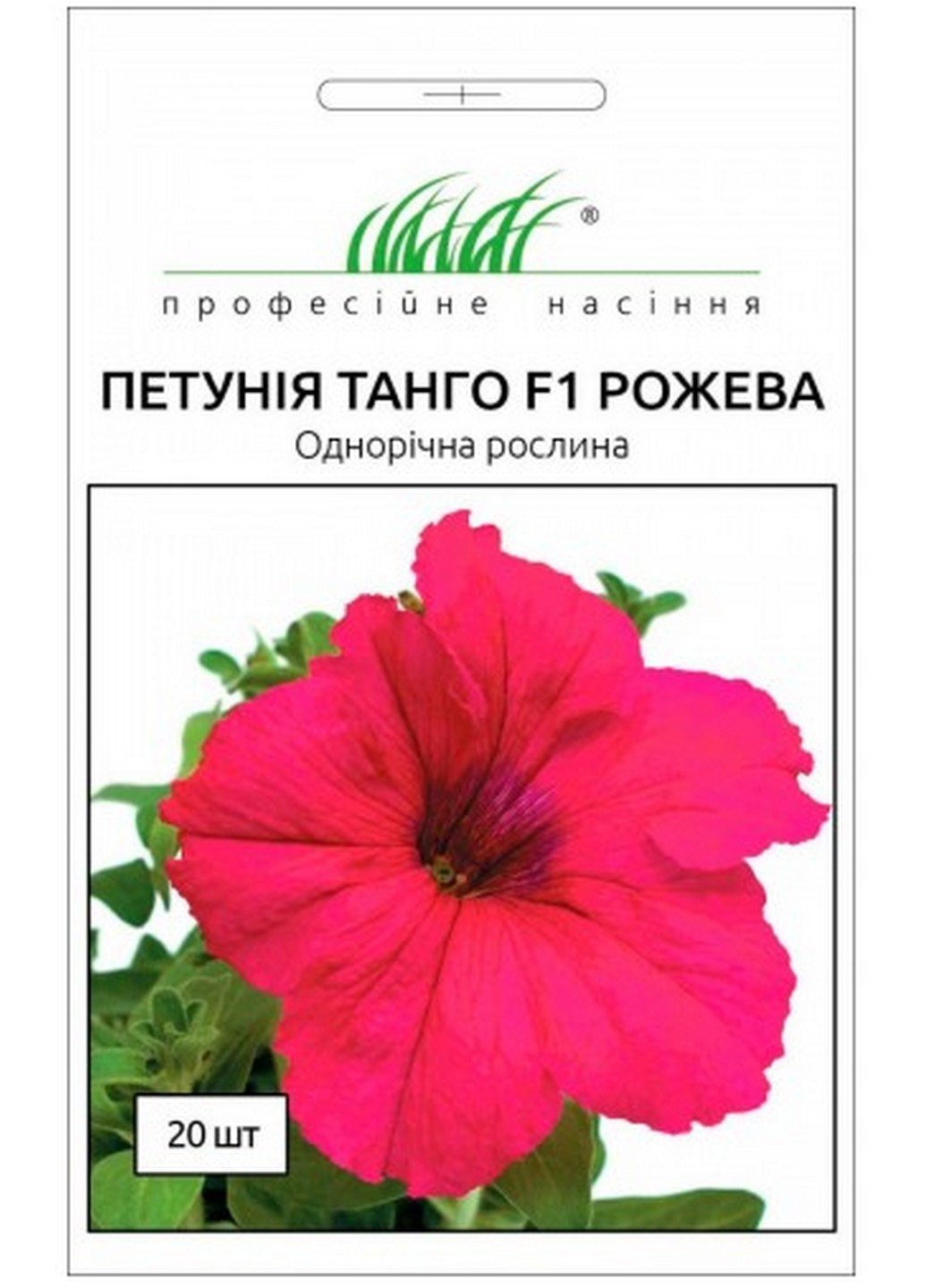 Насіння Петунія Танго F1 рожева 20 шт Професійне насіння (227201543)