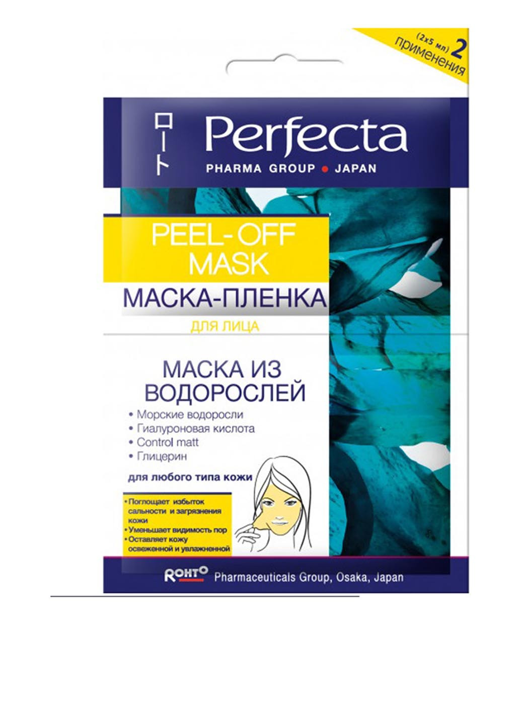Маска-плёнка для лица Express Mask Peel-Off (2 шт.), 5 мл Perfecta