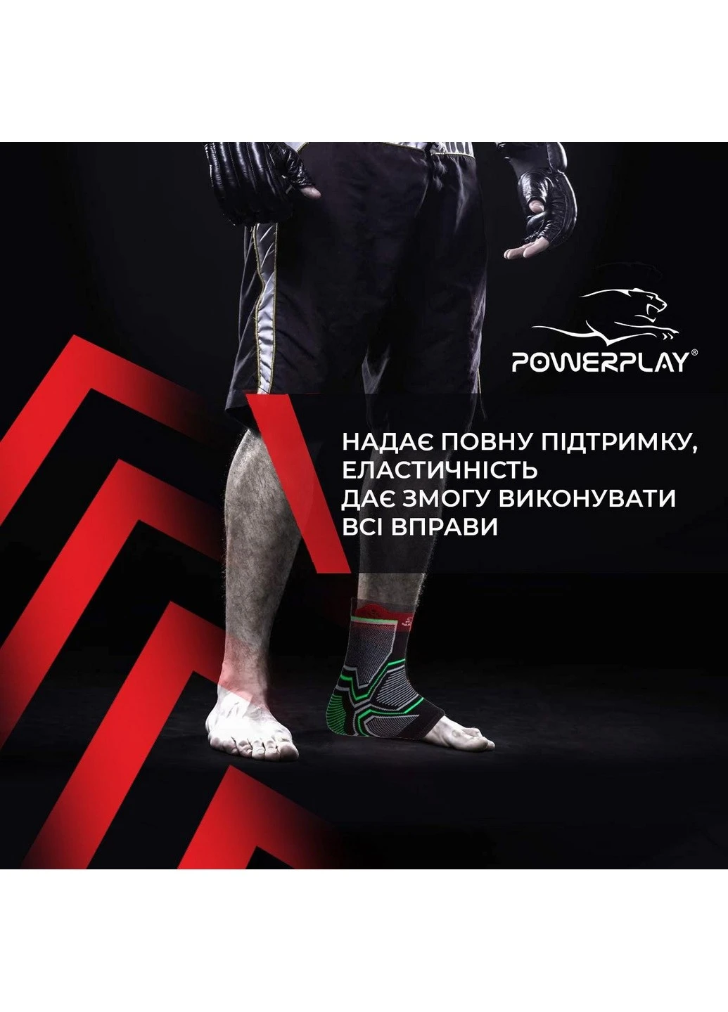 Бандажи на голеностопы (PP-4100) L/XL PowerPlay (254456094)