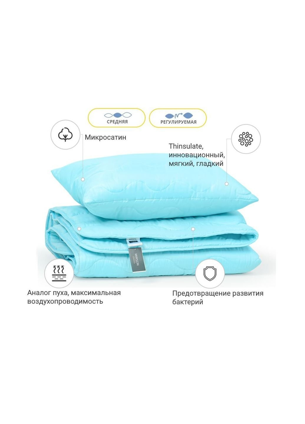 Ковдра MirSon Набір 3M Thinsulate Всесезонний 1667 Eco Light Blue Ковдра + (2200002657259) No Brand (254008334)