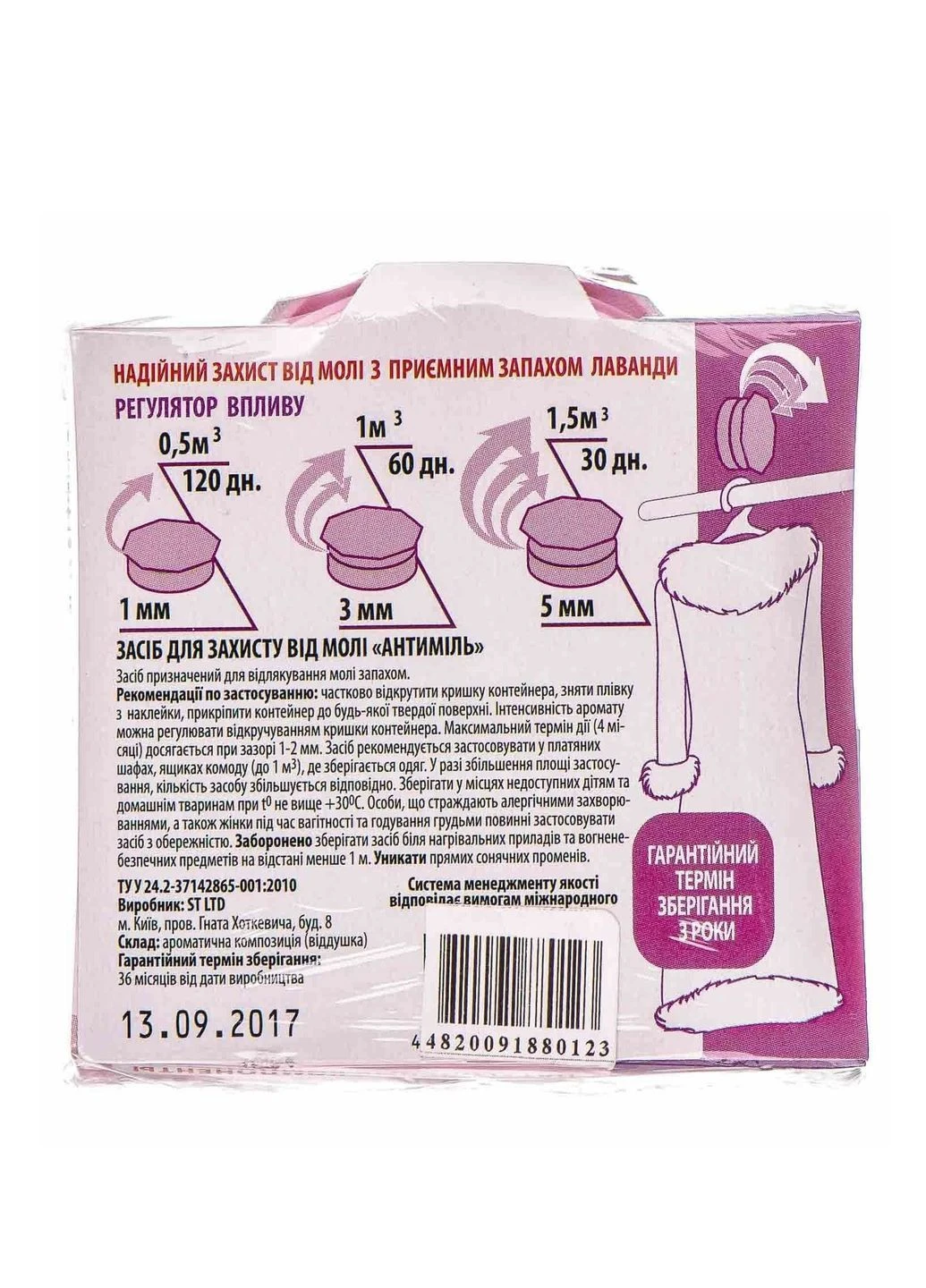 Секція Антимоль Лаванда 2 шт No Brand (248673552)