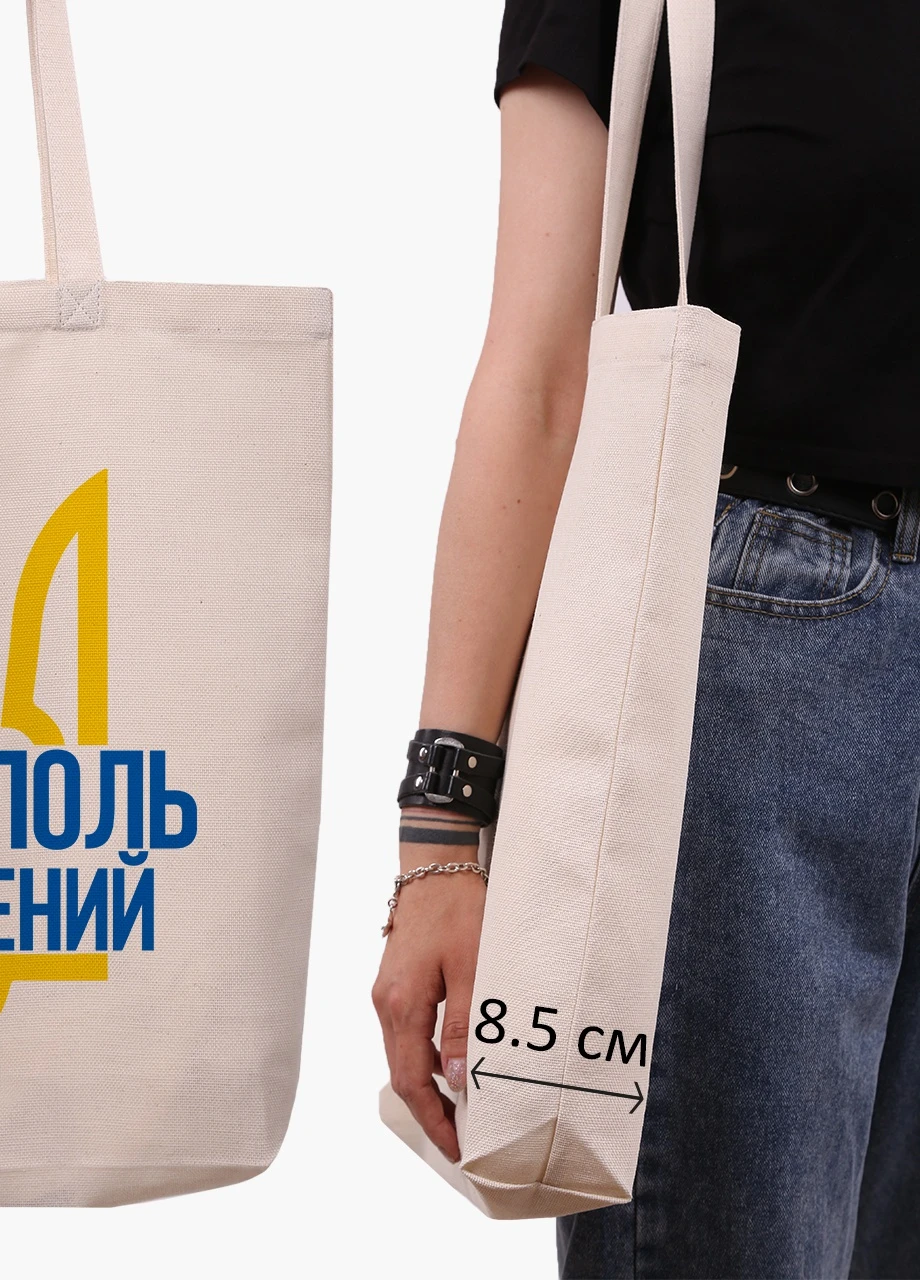 Еко сумка Нескорений Мелітополь (9227-3780-WTD) бежева з широким дном MobiPrint (253484491)
