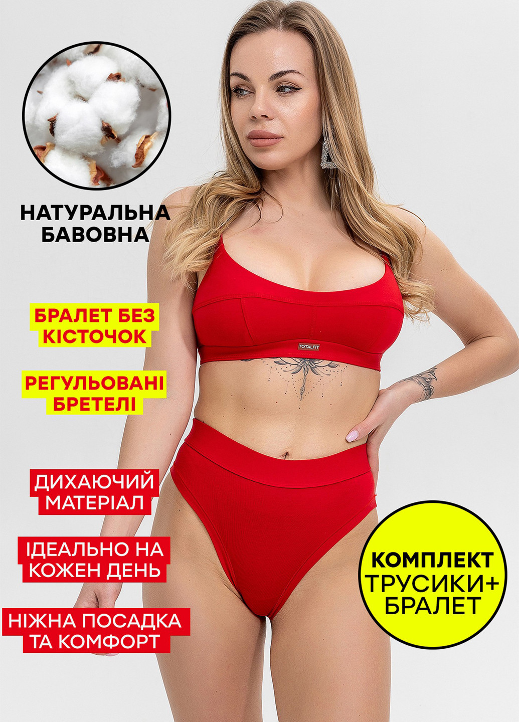 Красный демисезонный хлопковый комплект белья бралет и стринги TOTALFIT