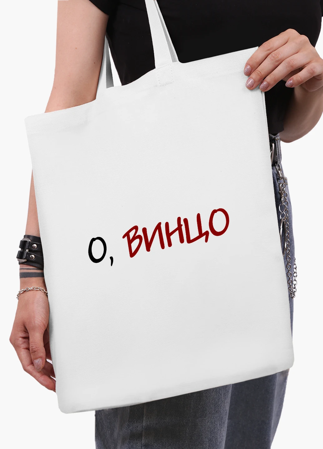 Эко сумка шоппер белая О, винцо! (9227-2613-WT2) Еко сумка шоппер біла 41*35 см MobiPrint (219151278)