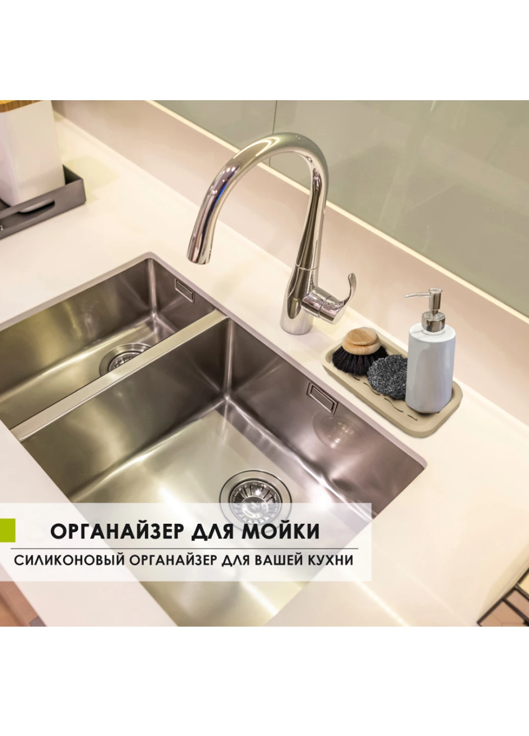 Силіконовий органайзер на мийку - підставка для губки - мила - миючого - органайзер для раковини - бежевий YKing (240177929)