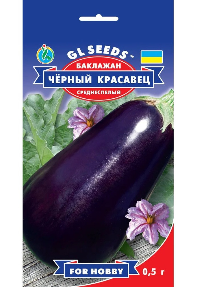 Семена Баклажан Черный красавец 0,5 г GL Seeds (252134254)