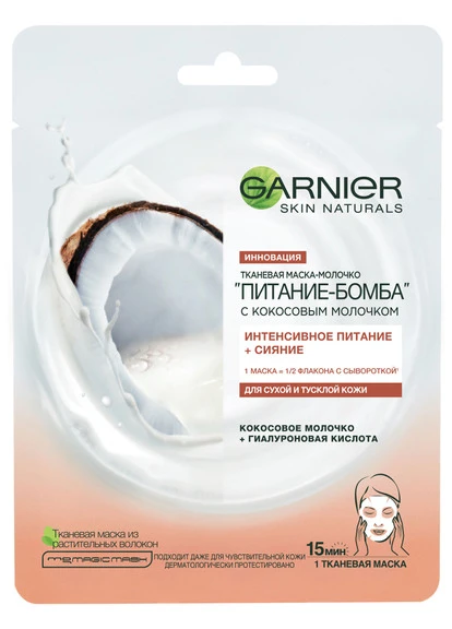 Тканевая маска с кокосовым молоком для сухой и тусклой кожи лица Skin Naturals Garnier (250115911)