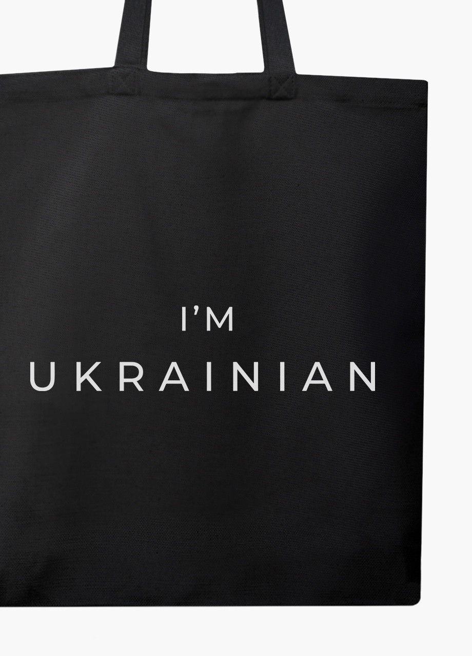 Эко сумка Я - украинец (9227-3751-5) черная на молнии с карманом MobiPrint (253109917)