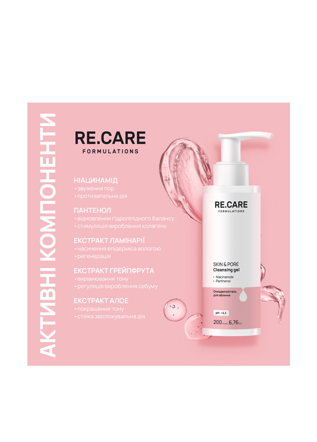 Очищающий гель для лица Skin&Pore Cleansing gel, 200 мл Re.Care очищение, от жирного блеска, сужение пор, демакияж лица, эластичность, противовоспалительное (304726903)