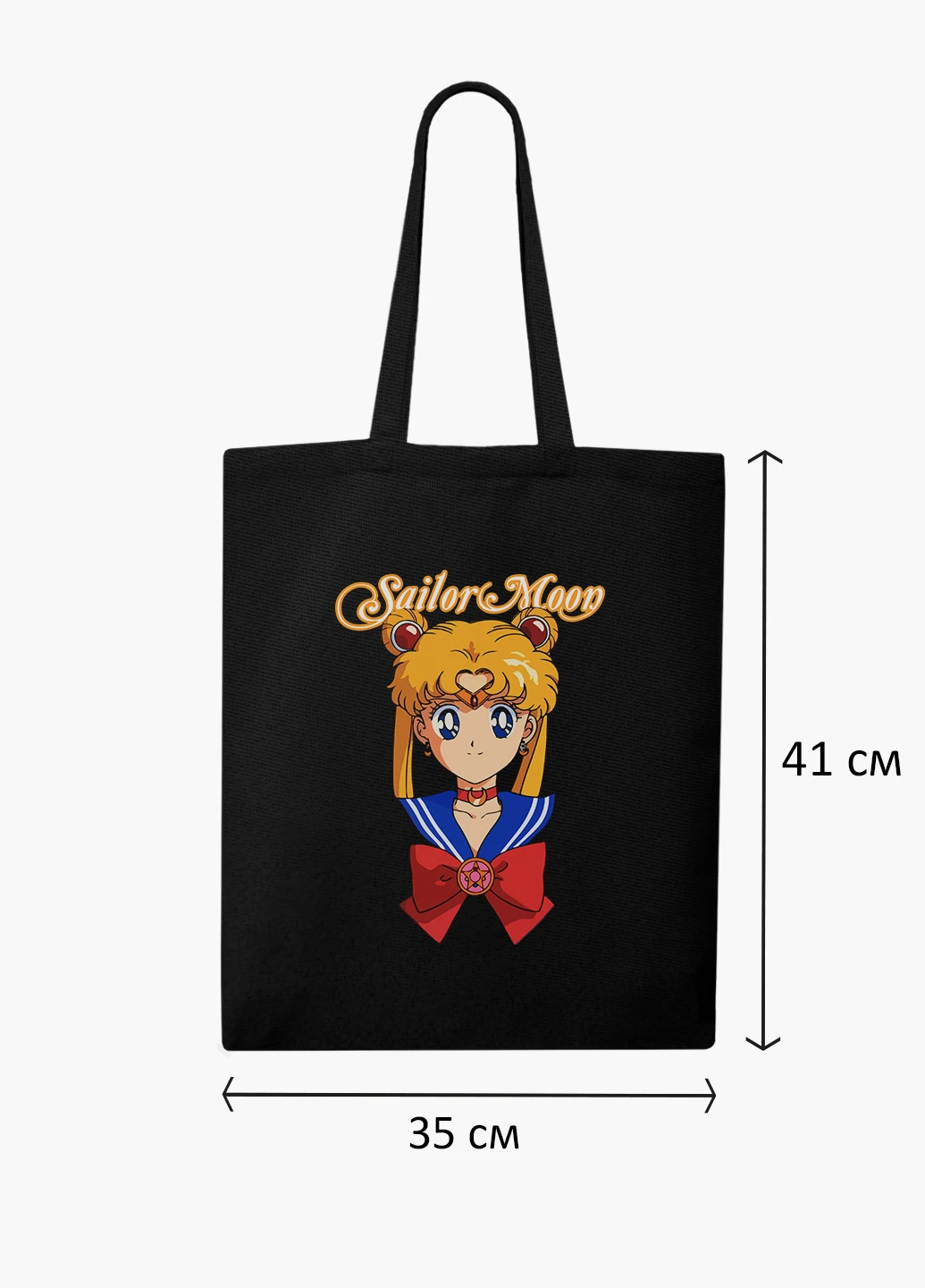 Еко сумка шоппер Сейлор Мун (Sailor Moon) (9227-2915-BK) MobiPrint (235784796)