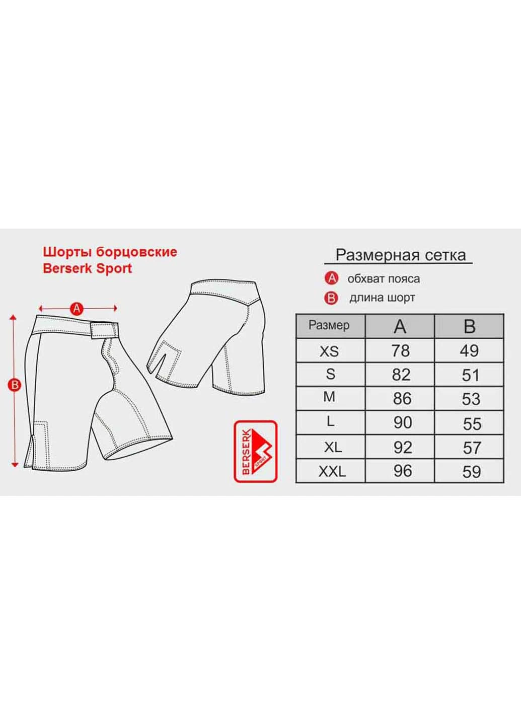 Шорты Berserk Sport (252922163)