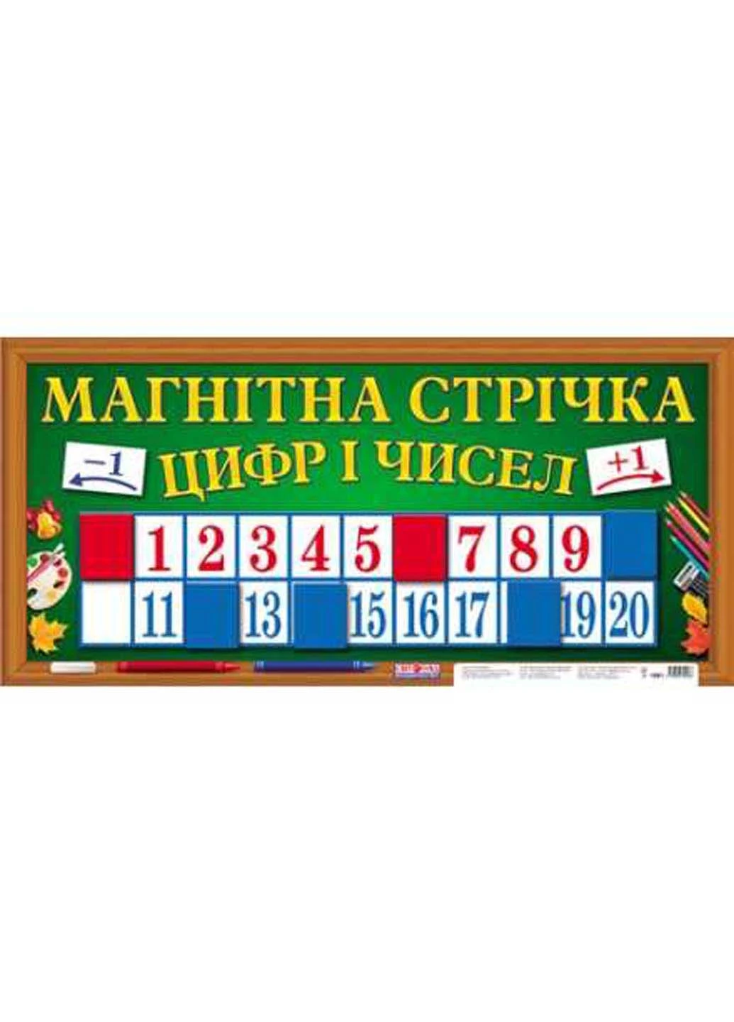 Магнітна стрічка цифр і чисел РАНОК (233112339)