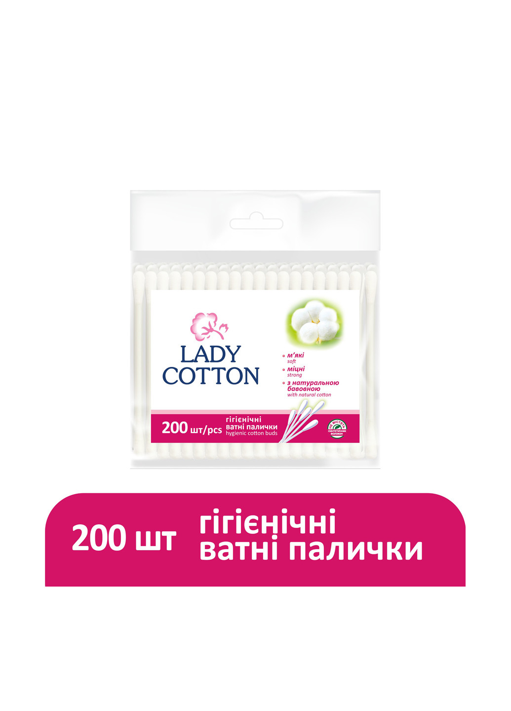 Палички ватні в поліетиленовому пакеті 200 шт. Lady Cotton (303207516)