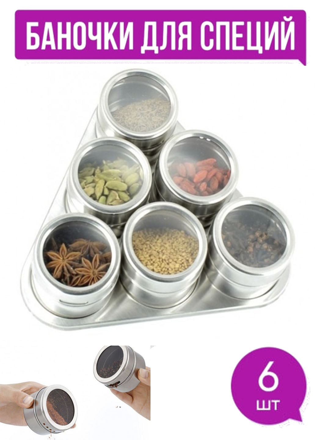 Набор баночек для специй на магните 6 шт. стенд на подставке Rozia (253383150)