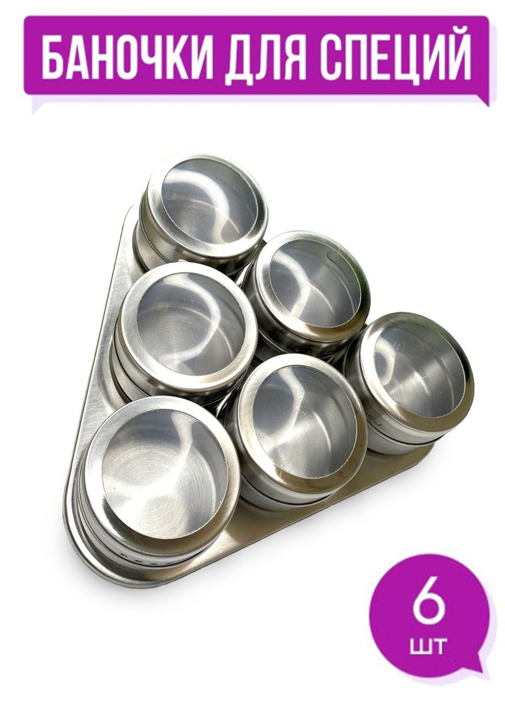 Набор баночек для специй на магните 6 шт. стенд на подставке Rozia (253383150)