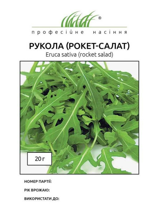 Семена Руккола рокет-салат 20 г Професійне насіння (248894360)