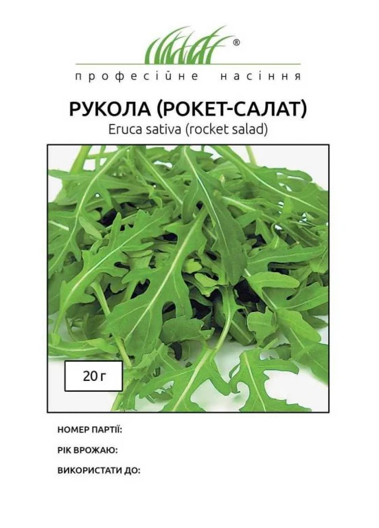 Насіння Рукола рокет-салат 20 г Професійне насіння (248894360)