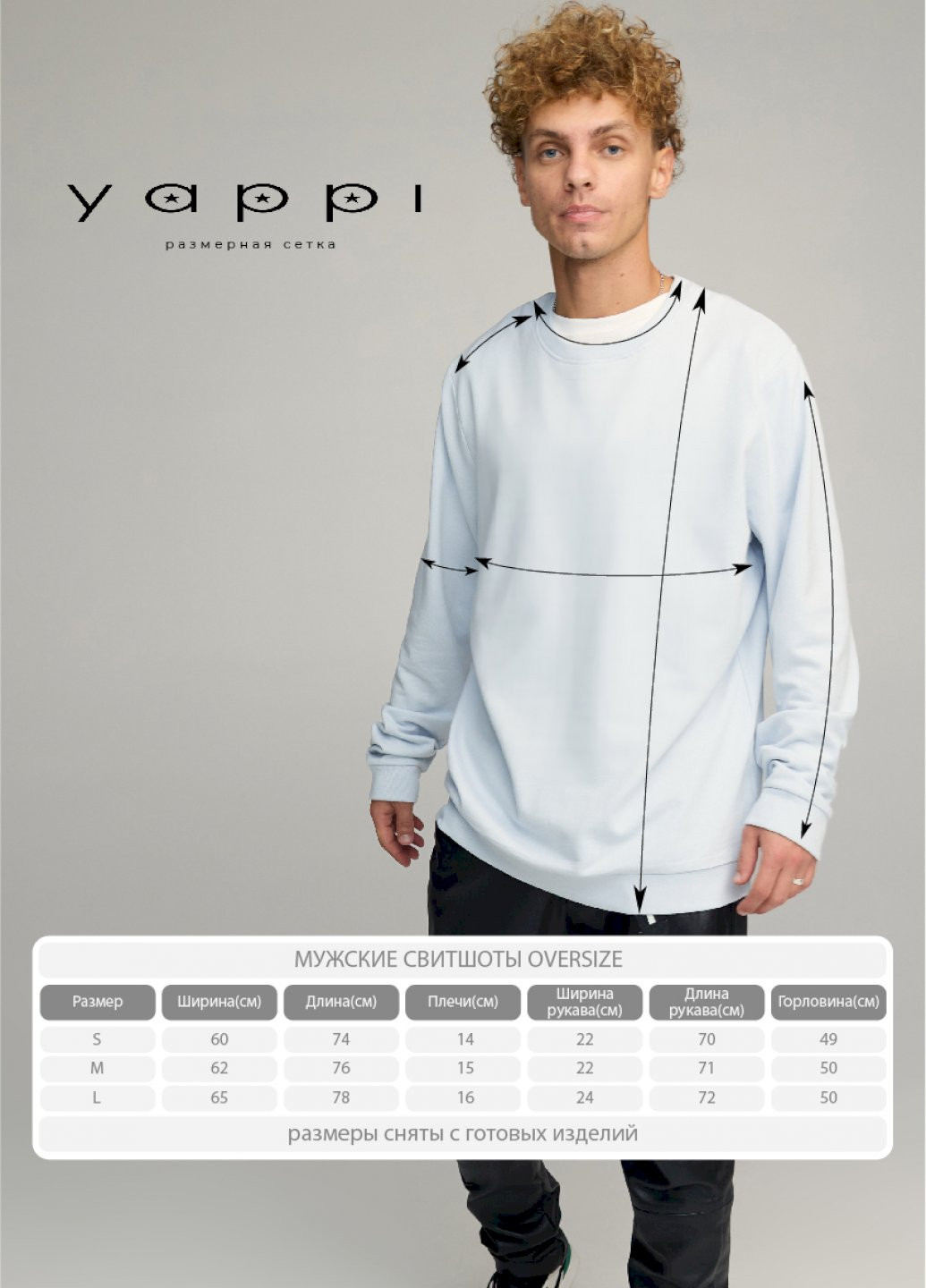 Свитшот мужской OVERSIZE /no flis/ YAPPI - крой светло-голубой кэжуал - (252258392)