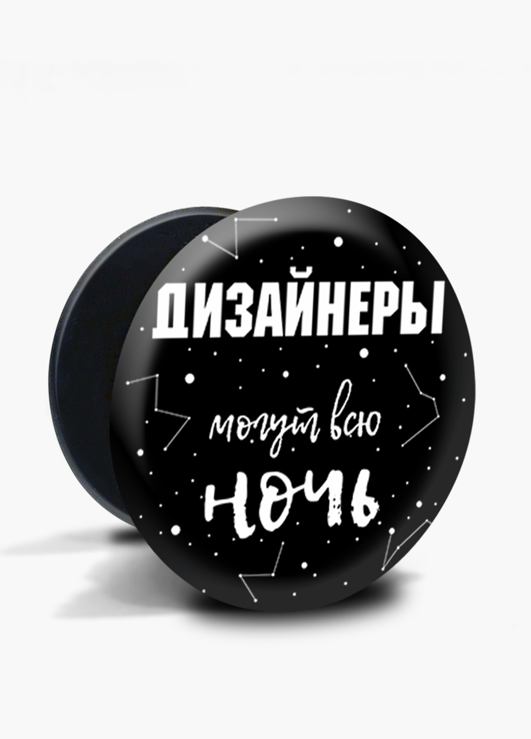 Попсокет (Popsockets) тримач для смартфону Дизайнери можуть всю ніч (Designers can all night) (8754-1544) Чорний MobiPrint (216748200)