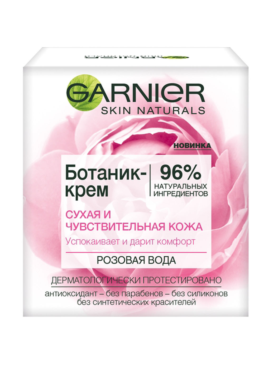 Ботаник-крем Основной Уход для сухой и чувствительной кожи, 50 мл Garnier (96655536)