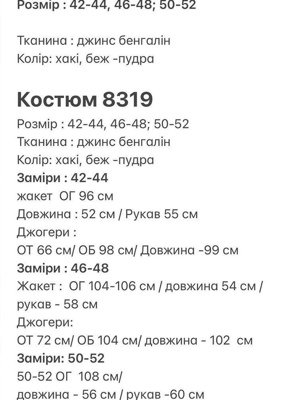 Костюм (жакет, джоггеры) Moni&co (255295677)